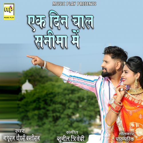 Ek Din Chal Canima Main (Studio)