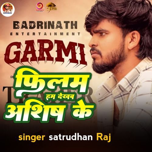 Film Ham Dekhab Ashish Ke