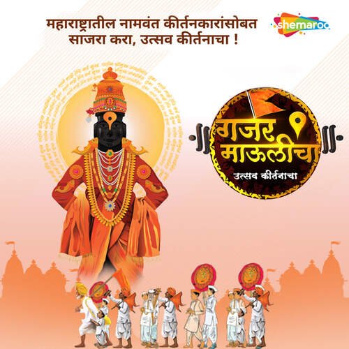 Gajar Maulicha Utsav Kirtanacha