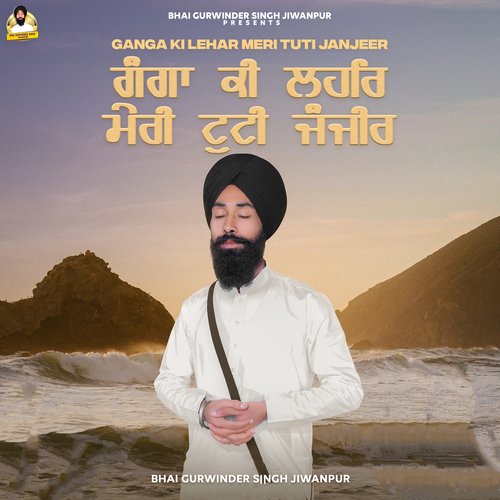 Ganga Ki Lehar Meri Tuti Janjeer