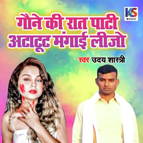 Gaune Ki Raat Pati Attatoot Mangayi Lijo