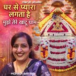 Ghar se achcha lagta hai mujhe tera khatu dham