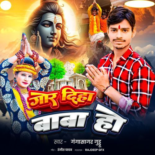 Gor Diha Baba Ho