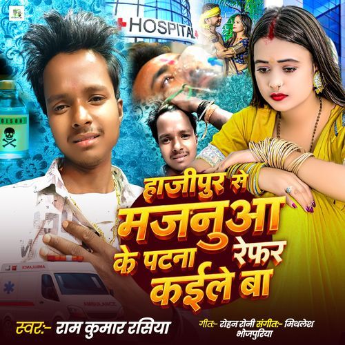 Hajipur Se Majanuaa Ke Patna Refar Kaile Ba