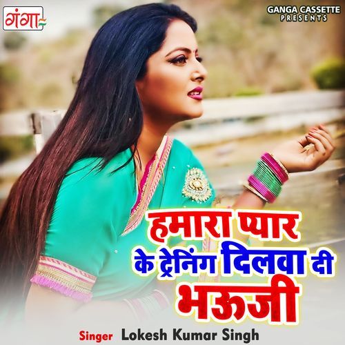 Hamara Pyar Ke Tranning Dilwa Di Bhauji (Studio)