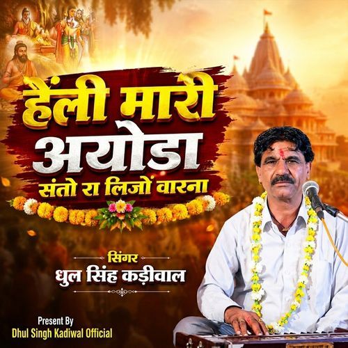 Heli Mari Ayoda Shanto Ra Lijo Varna