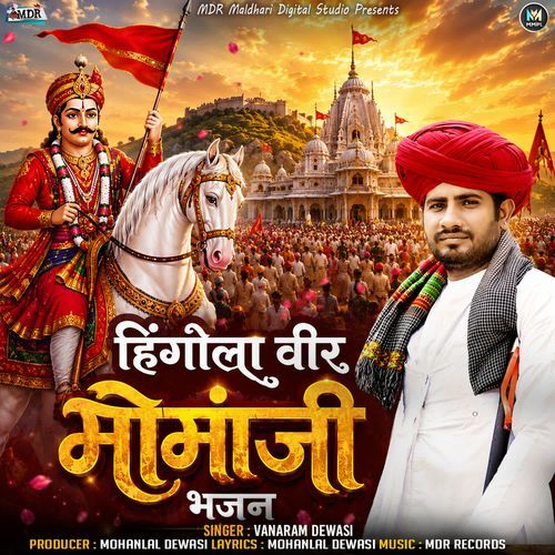 Hingola Veer Momaji Bhajan