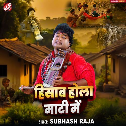 Hisab Hola Mati Me