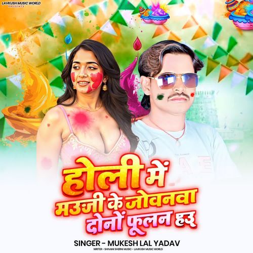 Holi Me Bhauji Ke Jobanwa Duno Fulaln Hau