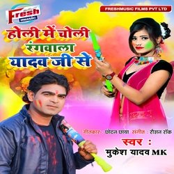 Holi Me Choli Rangwala Yadav Ji Se-AQ9TBAR6Dlo