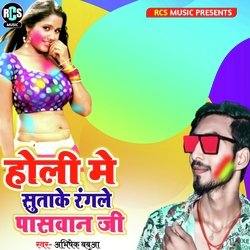 Holi Me Sutake Rangale Paswan Ji-CD45SABHBWc