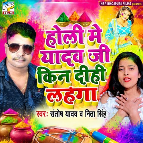 Holi Me Yadav Ji Kin Dihi Lahnga