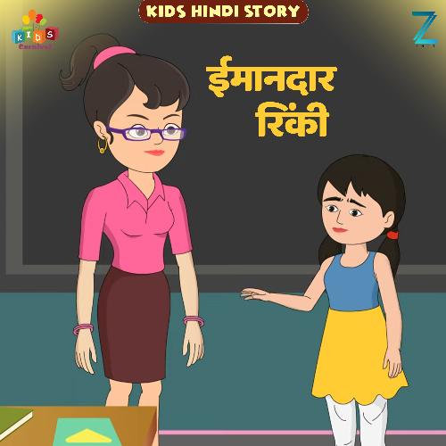 Imandar Rinky (Kids Hindi Story)