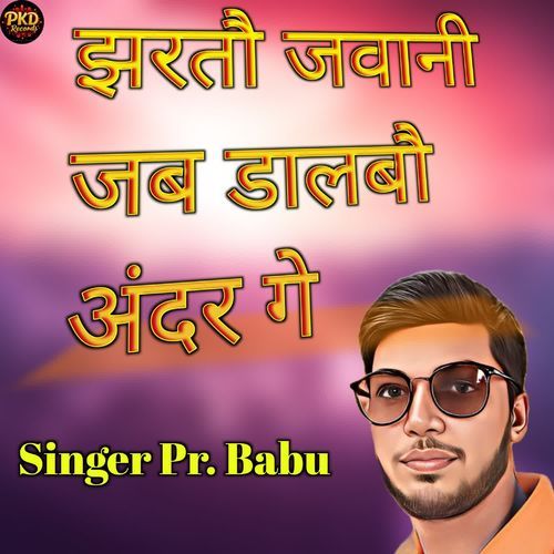 JHARTAU JWANI JAB DALBO ANDAR GE