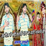 Ja Din Se Bhai Sagaai Yaad Na Kari Jamaane Ki