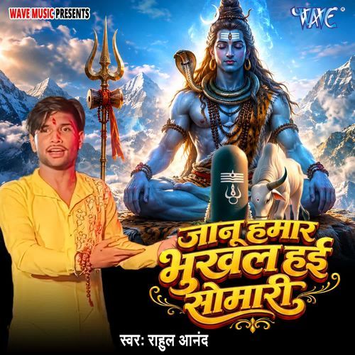 Jaanu Hamar Bhukhal Hai Somari