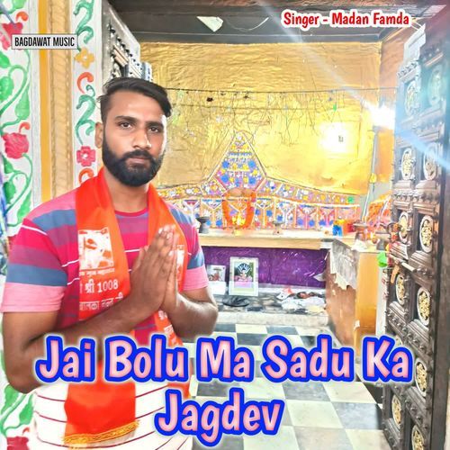 Jai Bolu Ma Sadu Ka Jagdev