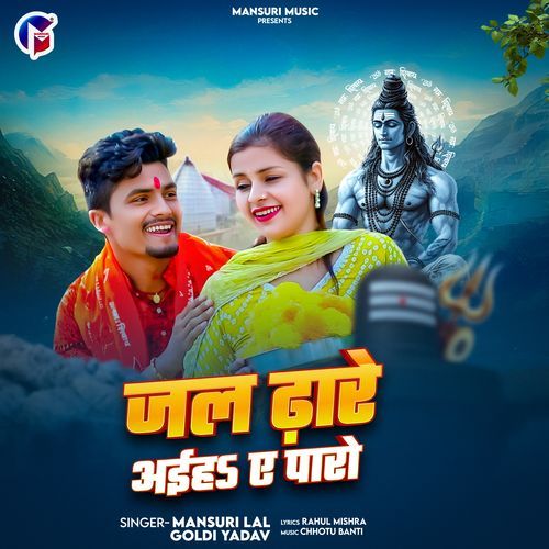 Jal Dhare Aaiha Ye Paro