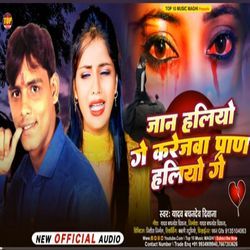 Jan Haliyo Ge Karejwa Paran Haliyo Ge