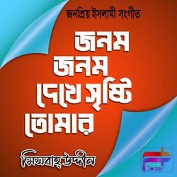 Janam Janam Dekhe Sristi Tomar