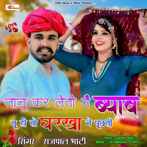 Janu Kar Leto Me Byav Tu Hi To Gharkha Ne Puchti