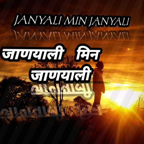 Janyali Min Janyali