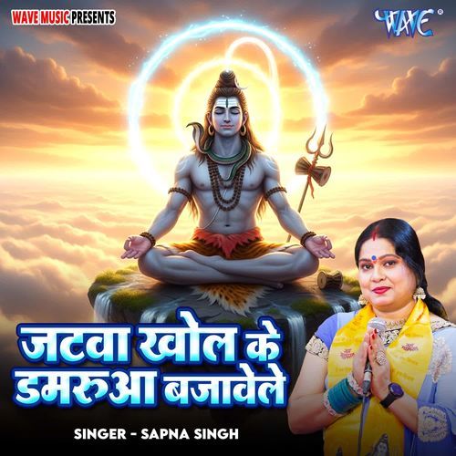 Jatawa Khol Ke Damarua Bajawla