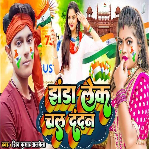 Jhanda Lek Chala Dandan