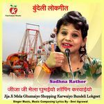 Jija Ji Mela Ghumaiyo Shopping Karwaiyo Bundeli Lokgeet