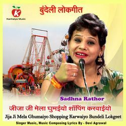Jija Ji Mela Ghumaiyo Shopping Karwaiyo Bundeli Lokgeet