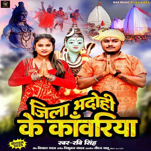 Jila Bhadohi Kawariya