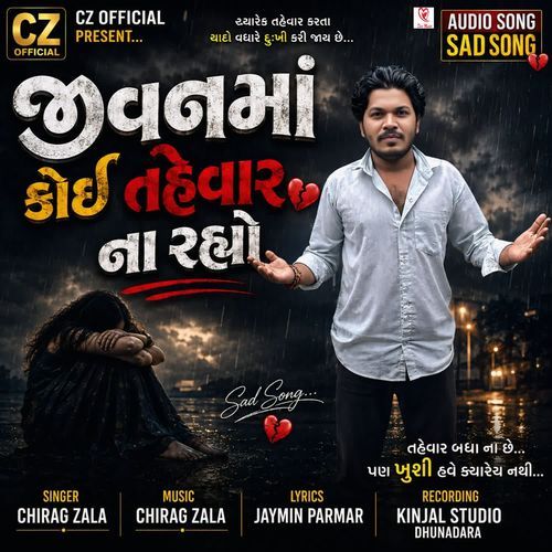 Jivan Ma Koi Tahevar Na Rahyo