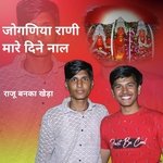 Joganiya Rani Mare Dine Naal