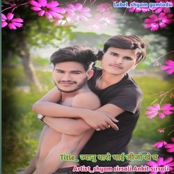 Jyanu tharo Bhai jijo khe ch