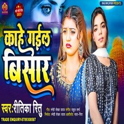 Kahe Gaila Bisar (Bhojpuri)