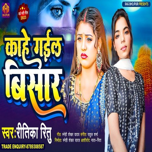 Kahe Gaila Bisar (Bhojpuri)