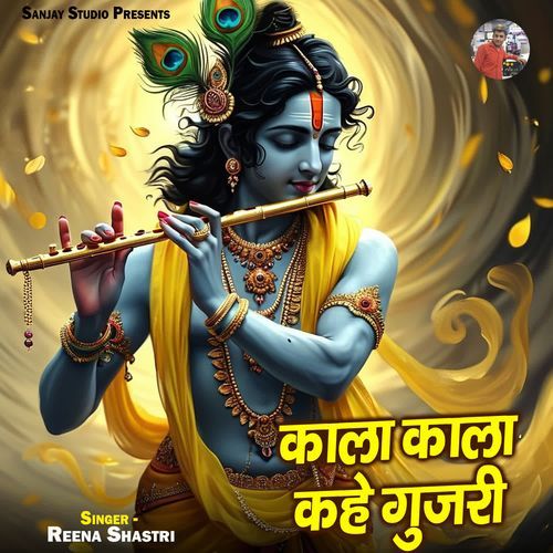 Kala Kala Kahe Gujari