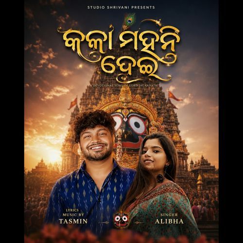 Kala Mahani Dei
