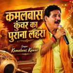 Kamalbas Kunwar Ka Purana Lahara (Lahara Dhun) artwork