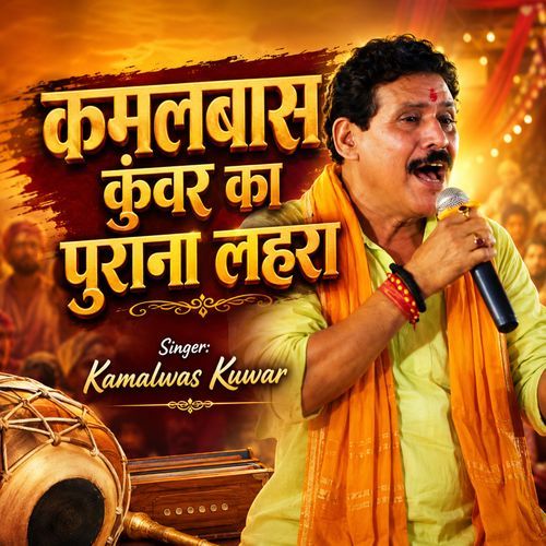Kamalbas Kunwar Ka Purana Lahara (Lahara Dhun)
