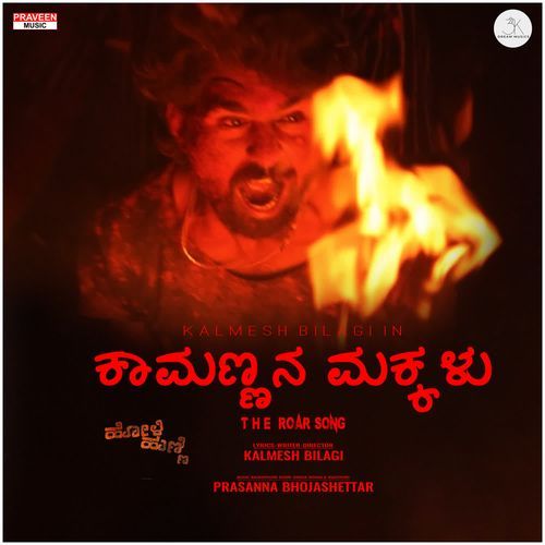 Kamannana Makkalu (From "Holi Hunni")