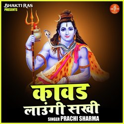 Kawad laungi sakhi (Hindi)