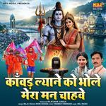 Kawad Lyane Ko Bhole Mera Man Chahve