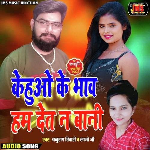 Kehuo Ke Bhav Hum Det Na Bani (Bhojpuri)