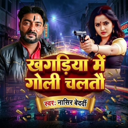 Khagaria Mein Goli Chaltau