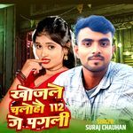 Khojle Chalohau 112 Ge Pagali