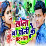 Kholi Na Chholi Ke Batanma