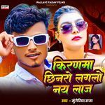 Kiranma Chhinro Laglo Nay Laaj
