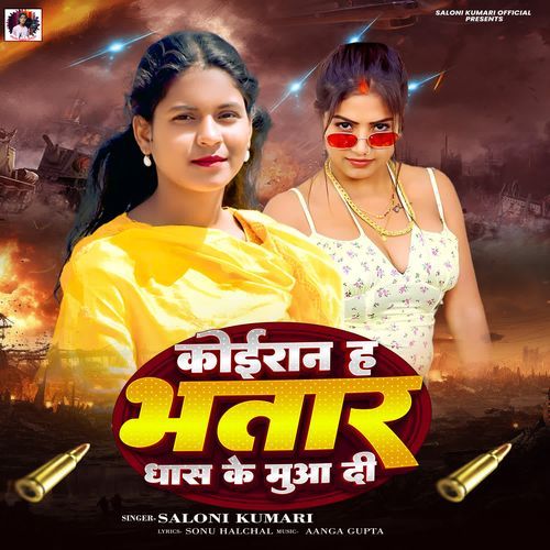Koiran Ha Bhatar Dhas Ke Mua Di