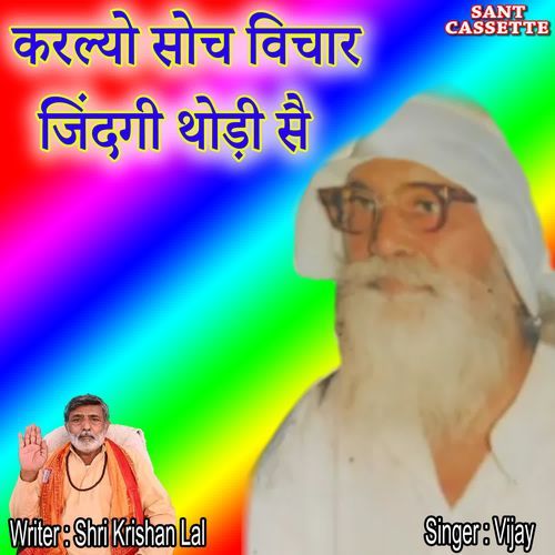 Krlo Soch Vichar Jindgi Thodese